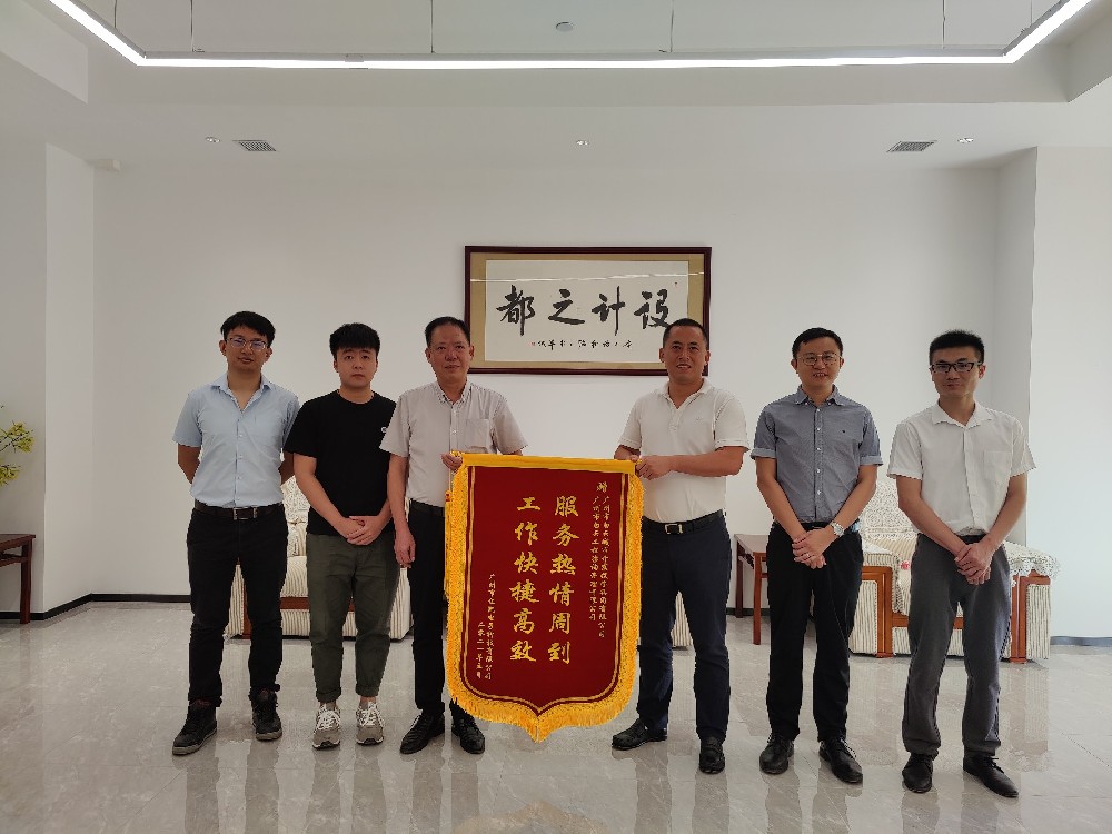 ?白云城投被授予“服務(wù)熱情周到，工作快捷高效”錦旗
