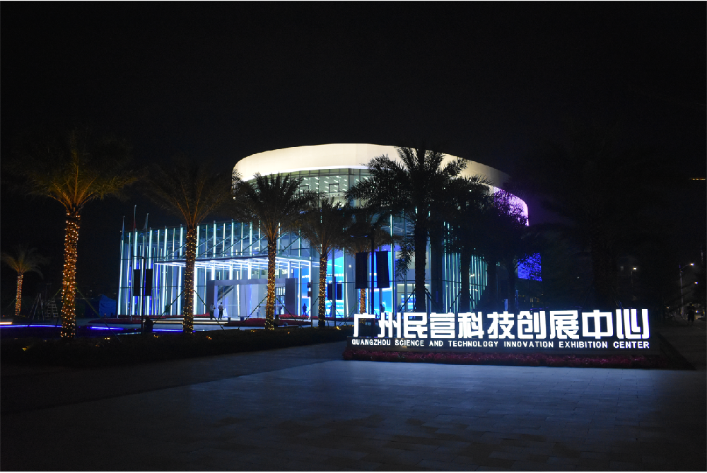 白云城投助力，賦能民營科技發(fā)展——廣州民營科技創(chuàng)展中心建成啟用